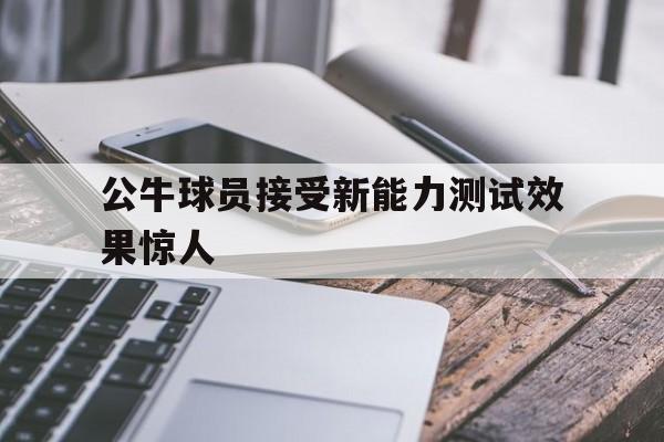 IM电竞官方网站下载-公牛 球员